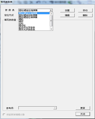 常用参数表